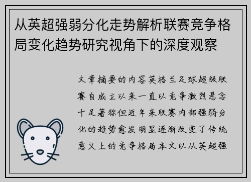 从英超强弱分化走势解析联赛竞争格局变化趋势研究视角下的深度观察