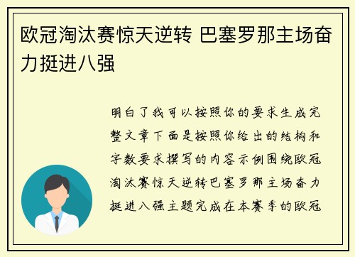 欧冠淘汰赛惊天逆转 巴塞罗那主场奋力挺进八强
