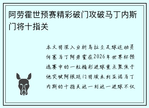 阿劳霍世预赛精彩破门攻破马丁内斯门将十指关